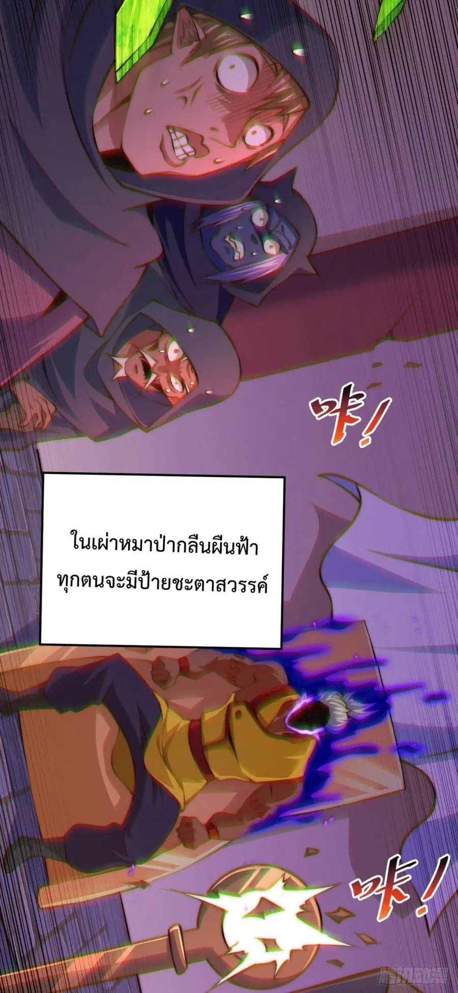 Who is your Daddy ตอนที่ 58 หน้า 10