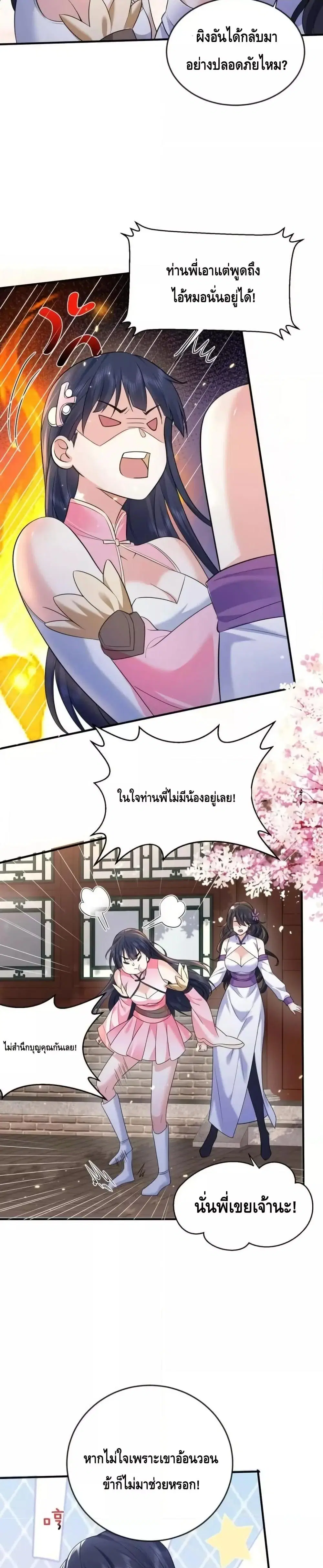 Am I Invincible ตอนที่ 183 หน้า 8