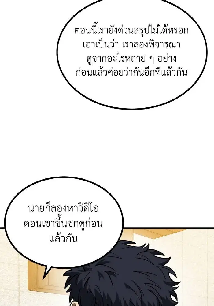 King of the Octagon ตอนที่ 38 หน้า 79