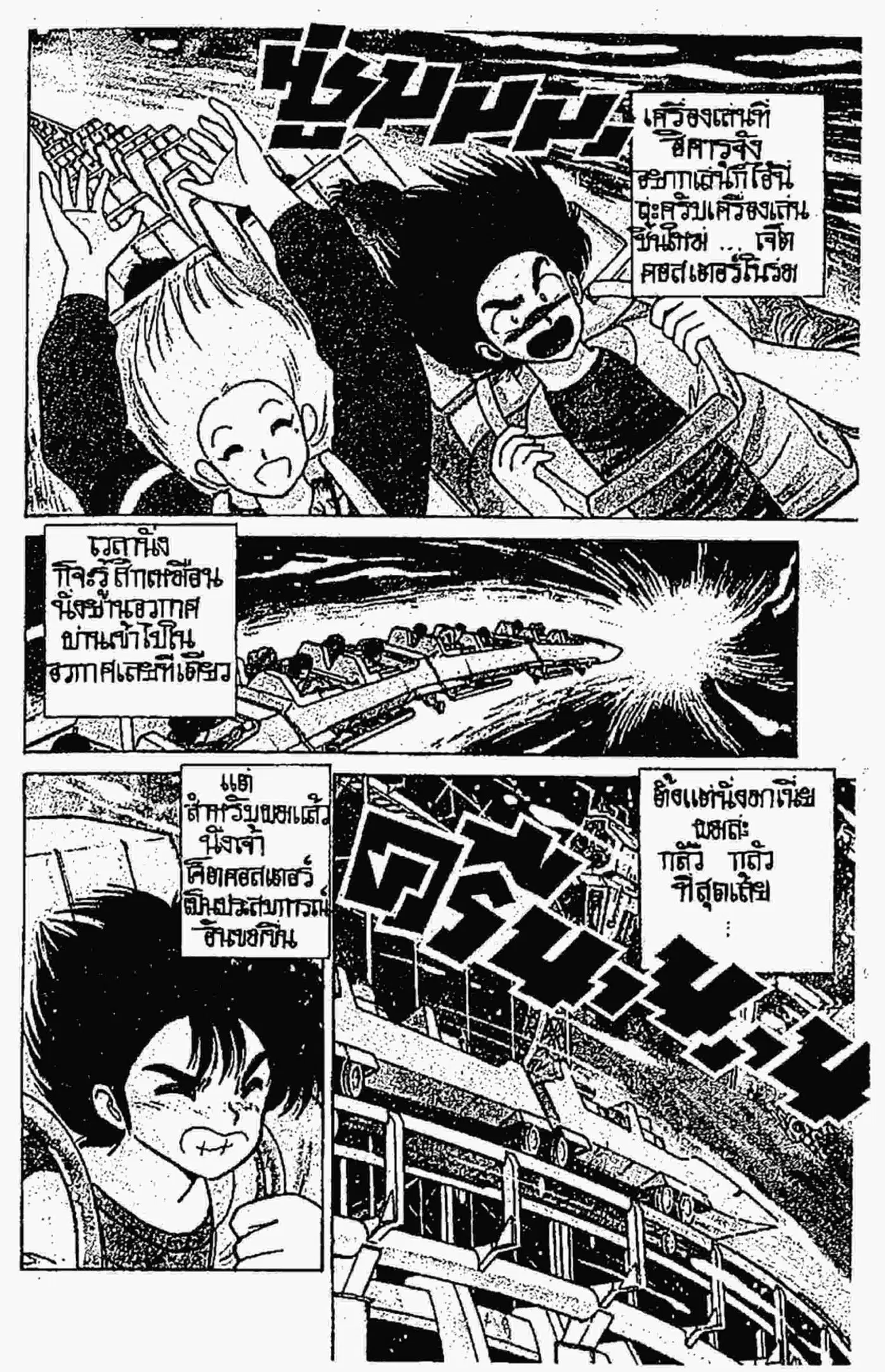Kimagure Orange☆Road ตอนที่ 79 หน้า 4
