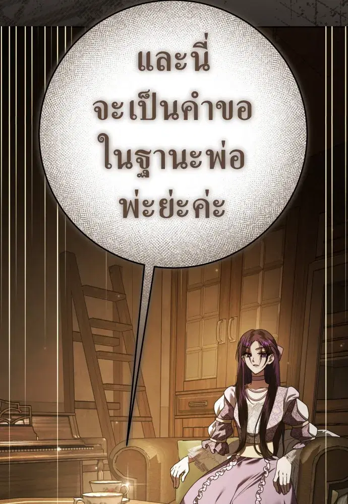 Your Throne ตอนที่ 232 หน้า 20