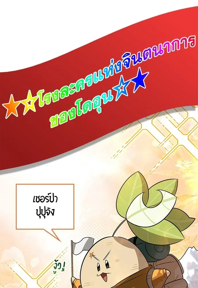 S-Class Hunter Heals with Monsters ฮันเตอร์ ระดับแกร่งกับฟาร์มมอนสเตอร์สุดป่วน ตอนที่ 41 หน้า 32