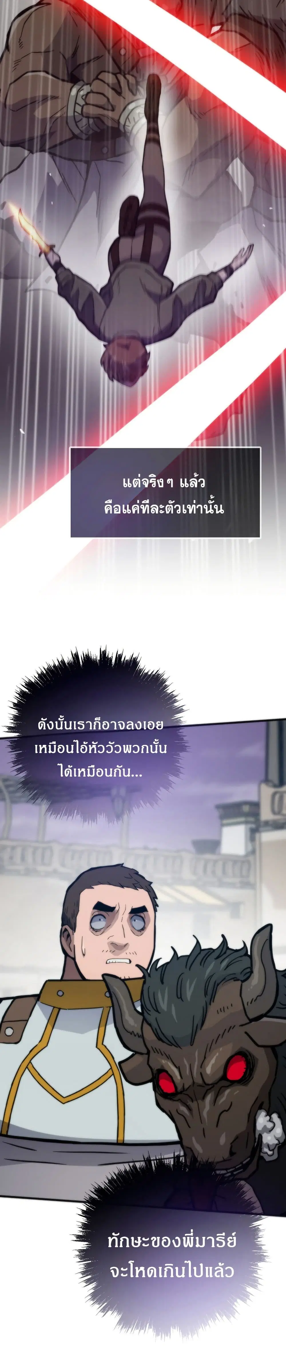 Past Life Returner ตอนที่ 84 หน้า 6