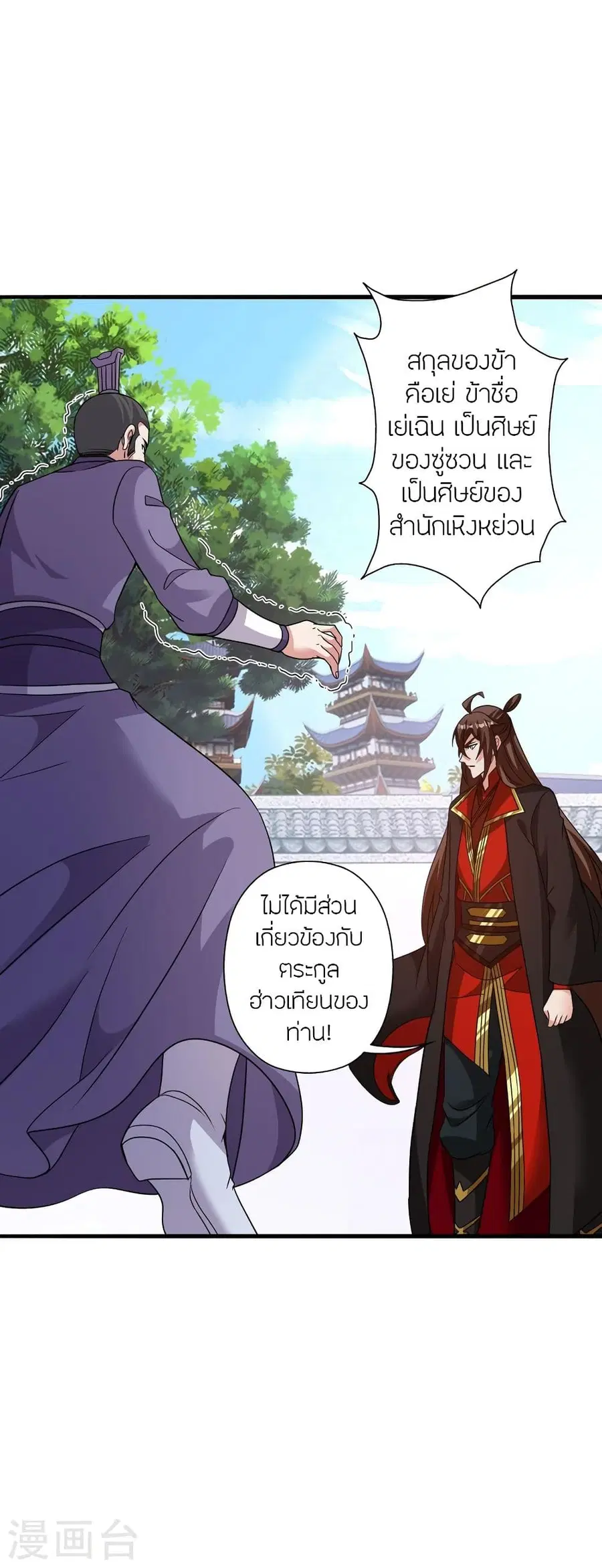 Banished Disciple’s Counterattack ราชาอมตะผู้ถูกขับไล่ ตอนที่ 317 หน้า 55