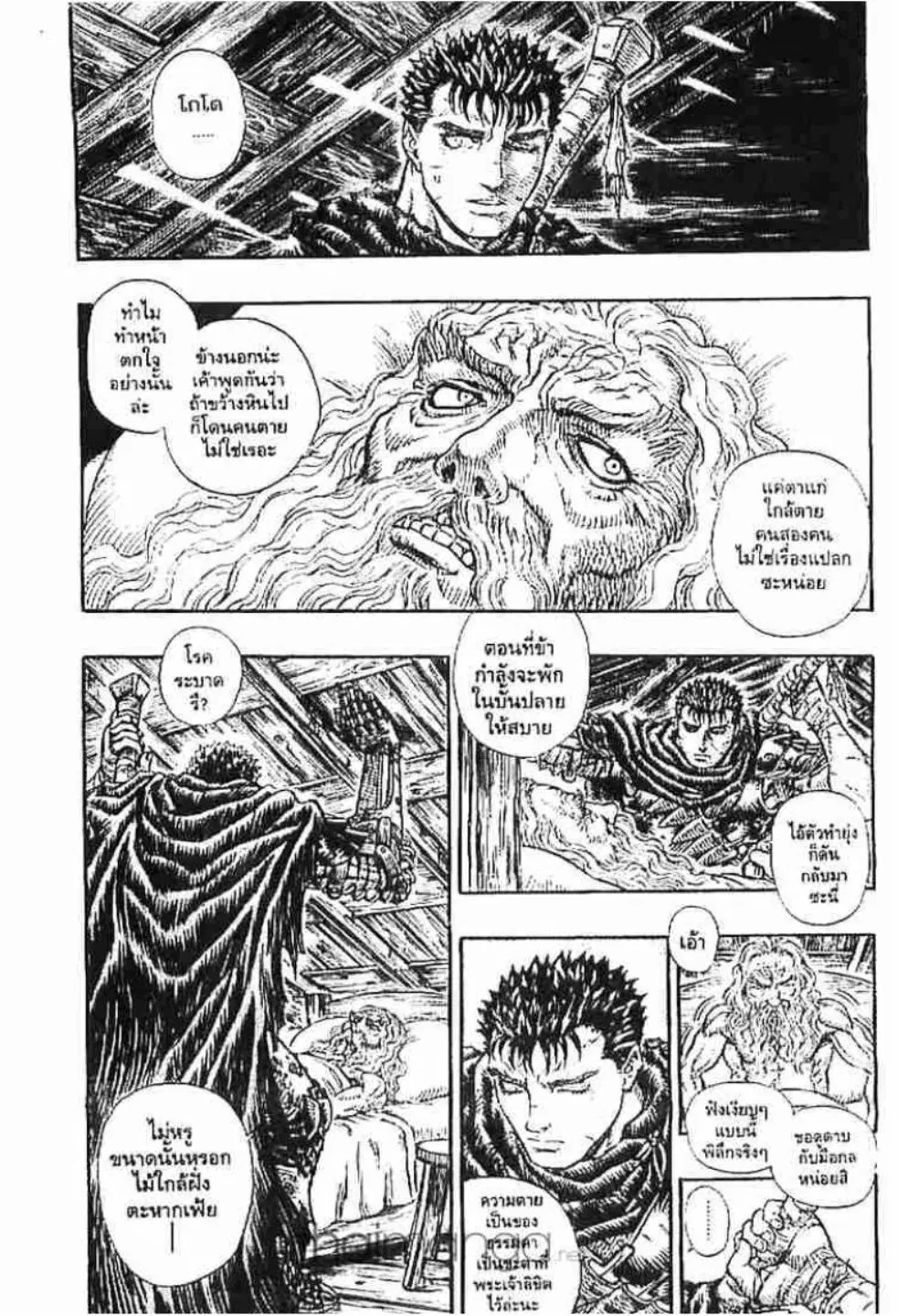Berserk ตอนที่ 142 หน้า 12