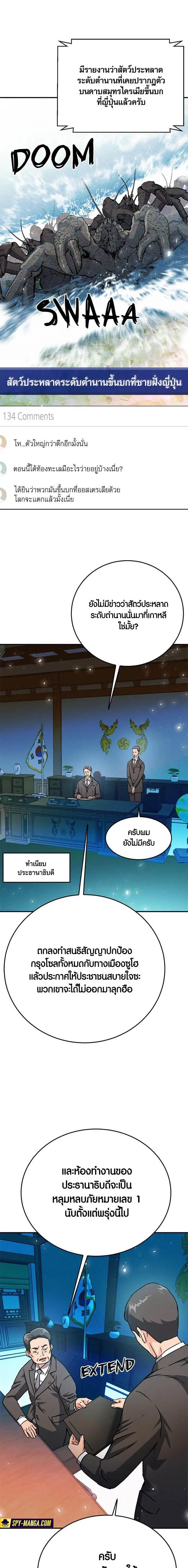 Seoul Station Druid ตอนที่ 128 หน้า 9