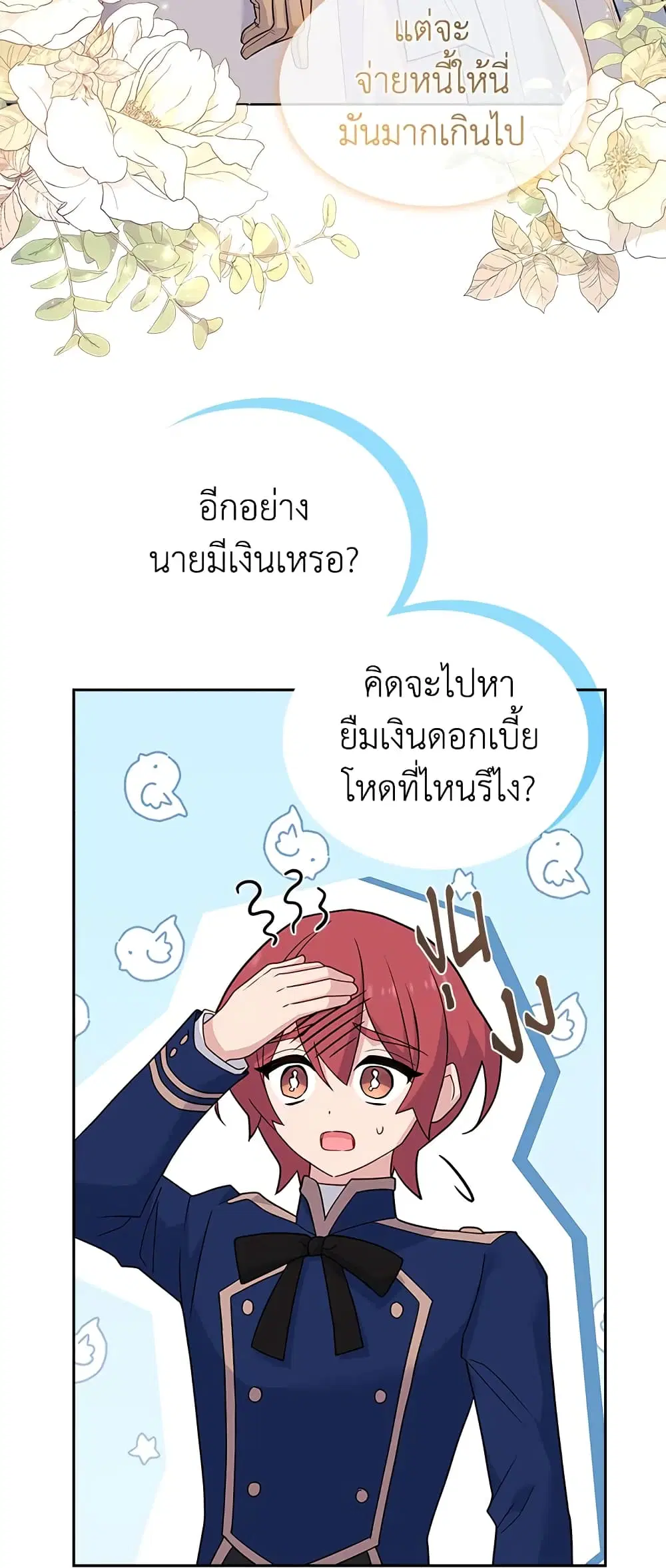 The Lady Needs a Break ตอนที่ 59 หน้า 38