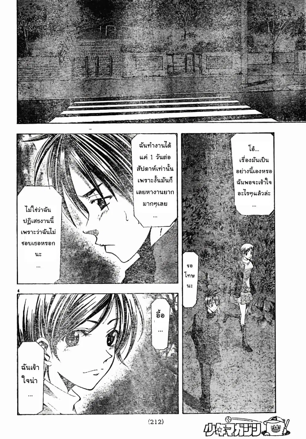 Suzuka ตอนที่ 99 หน้า 4