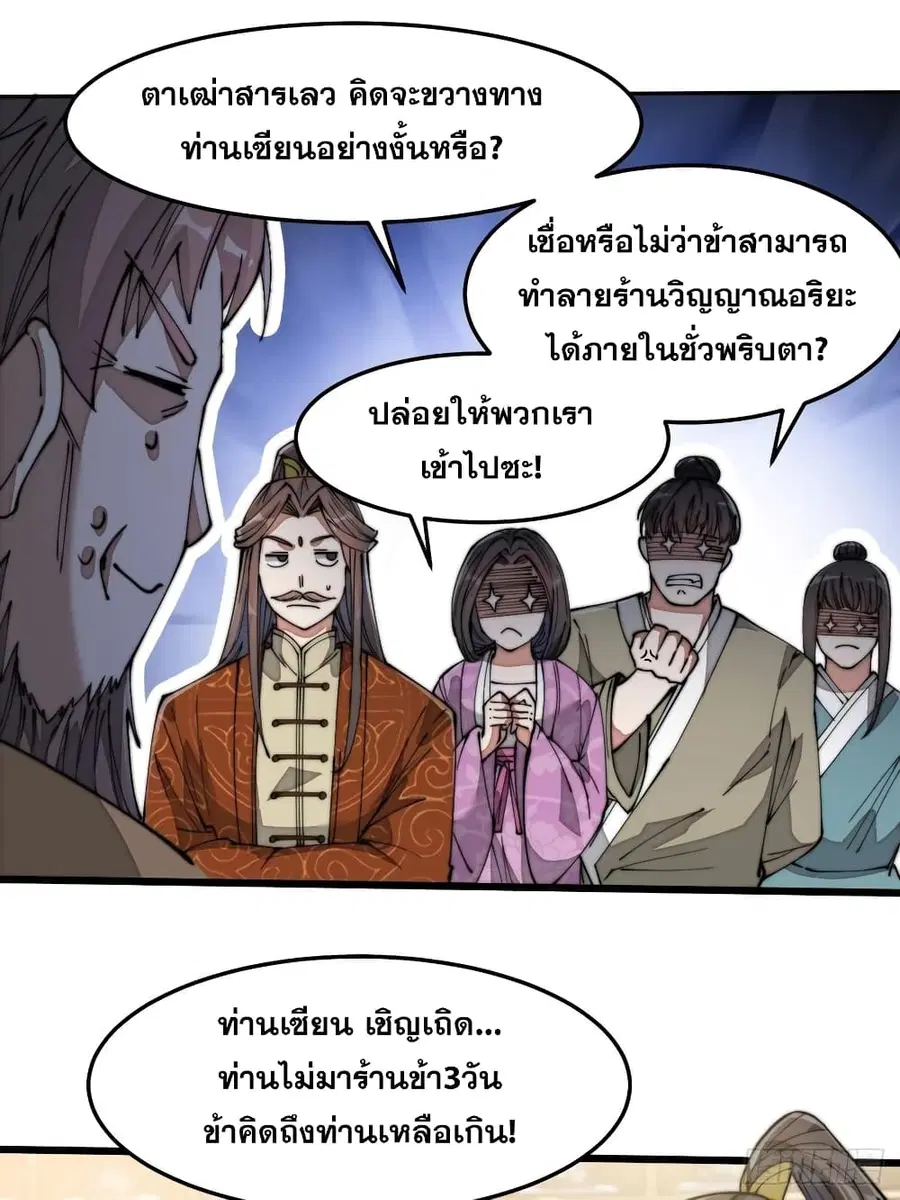 I’m Really Not the Son of Luck ตอนที่ 28 หน้า 32