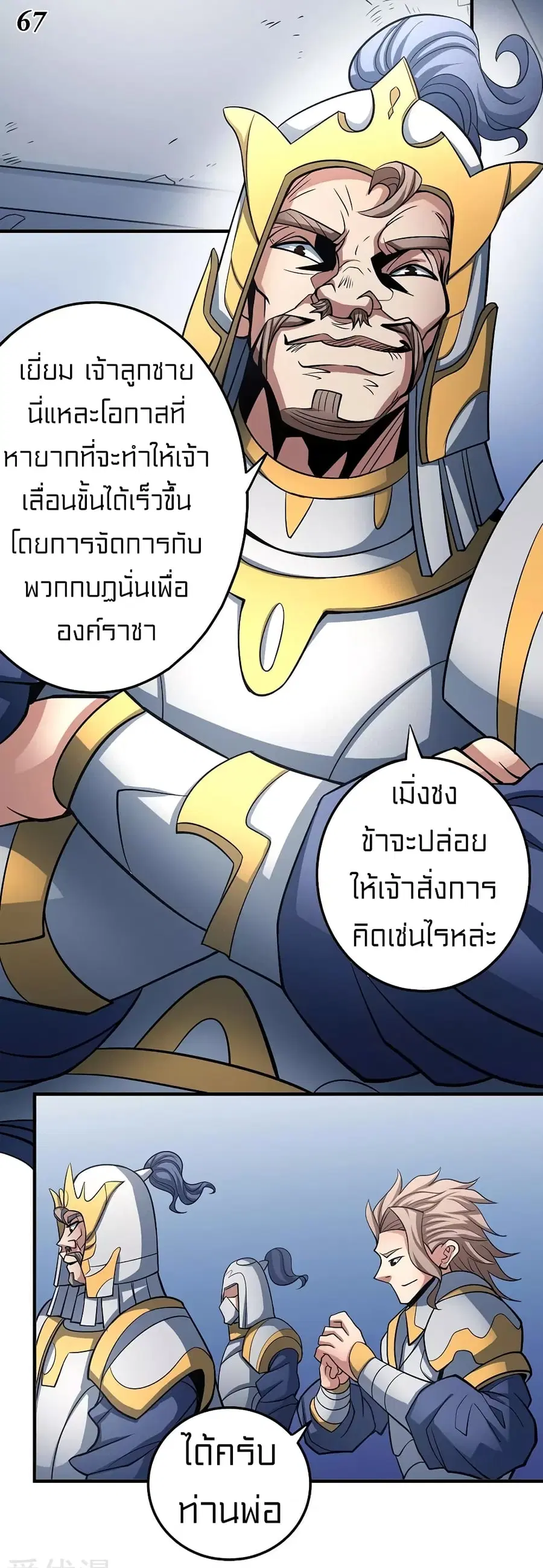 God of Martial Arts ตอนที่ 317 หน้า 21