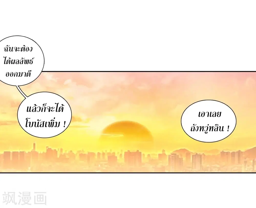 Douluo Dalu III: Longwang Chuanshuo ตอนที่ 104 หน้า 39