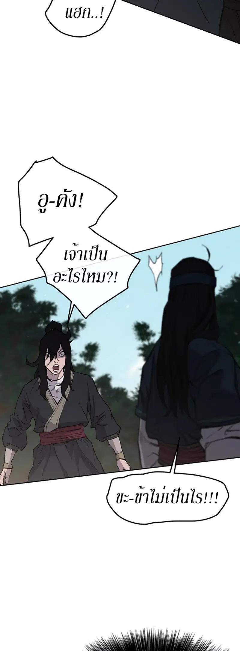The Undefeatable Swordsman ตอนที่ 27 หน้า 25