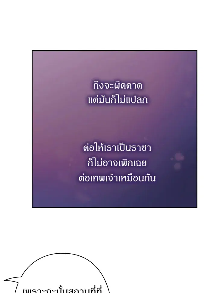 Satan’s Bride ตอนที่ 69 หน้า 15