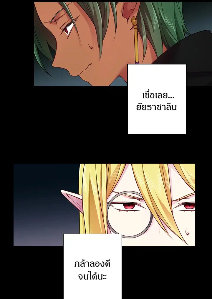 Satan’s Bride ตอนที่ 57 หน้า 64