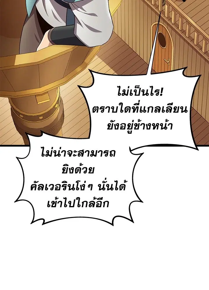 Arcane Sniper ตอนที่ 143 หน้า 31