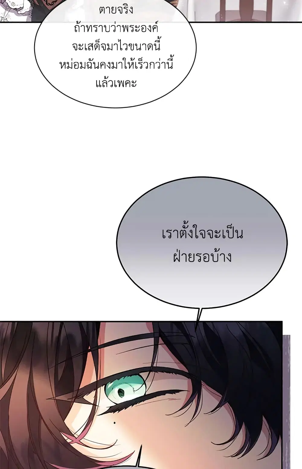 The Real Daughter Is Back ตอนที่ 12 หน้า 18