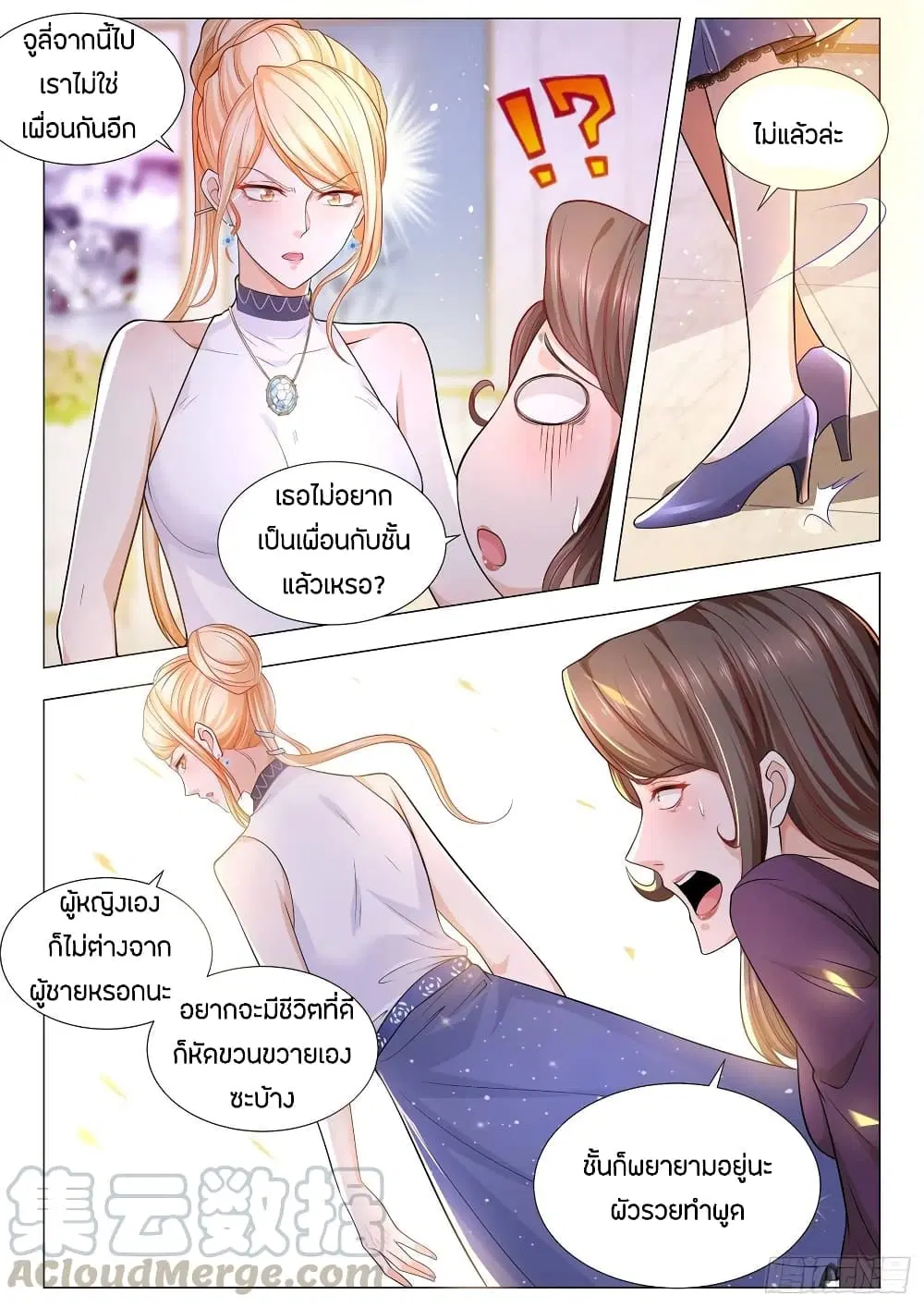 Shen Hao’s Heavenly Fall System ตอนที่ 105 หน้า 13