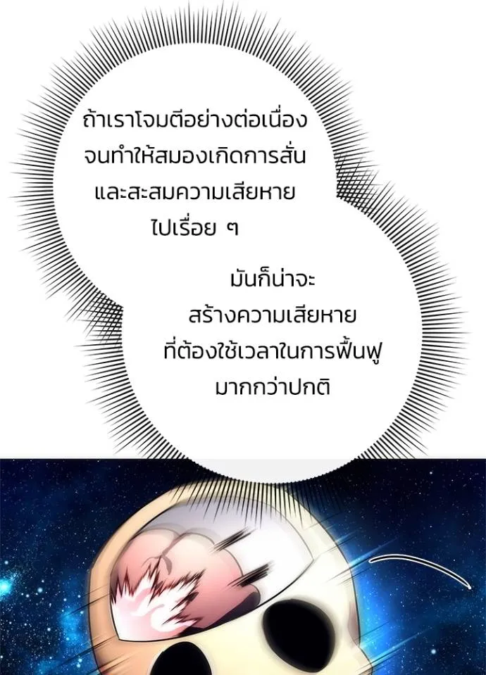 Night of the Ogre ตอนที่ 54 หน้า 154