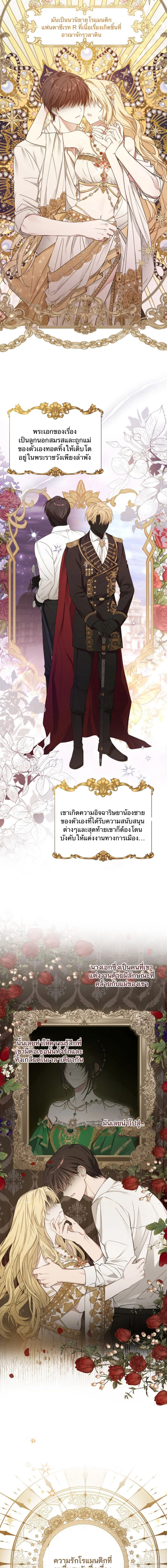 The Nerd Turned Out to Be the Tyrant – เด็กเนิร์ดกลายเป็นทรราช ตอนที่ 1 หน้า 1