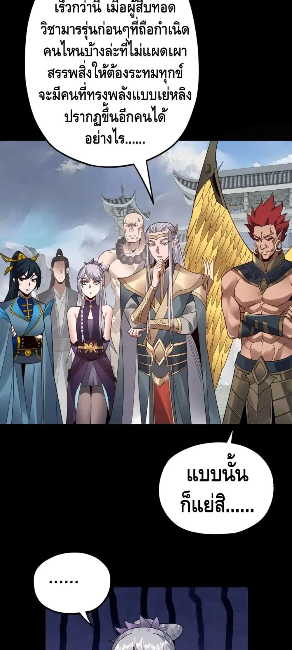 Villain is here ตอนที่ 91 หน้า 37