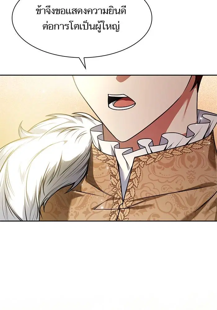 Sister I Am the Queen in This Life ตอนที่ 25 หน้า 143