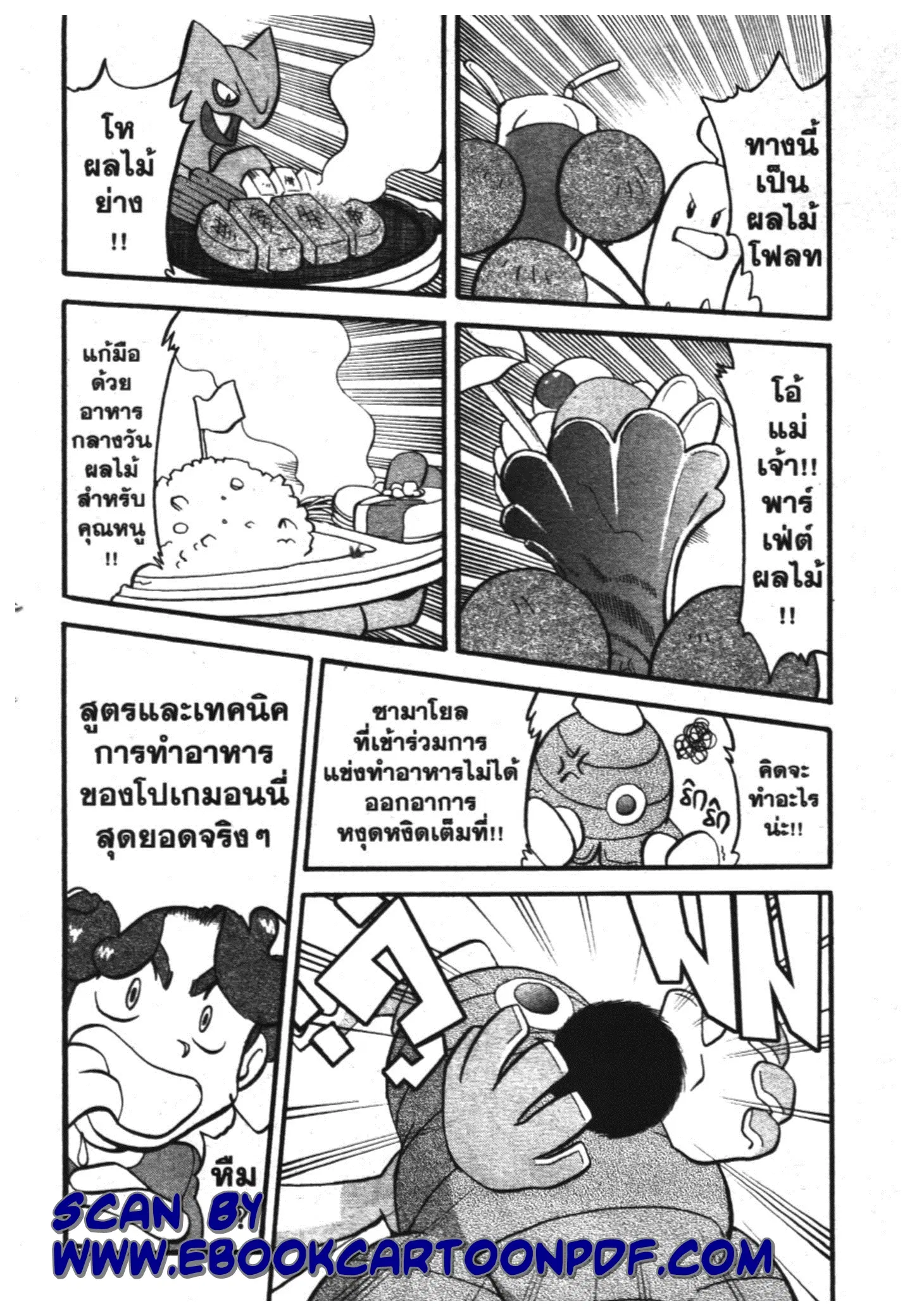 Pokémon ตอนที่ 318 หน้า 9
