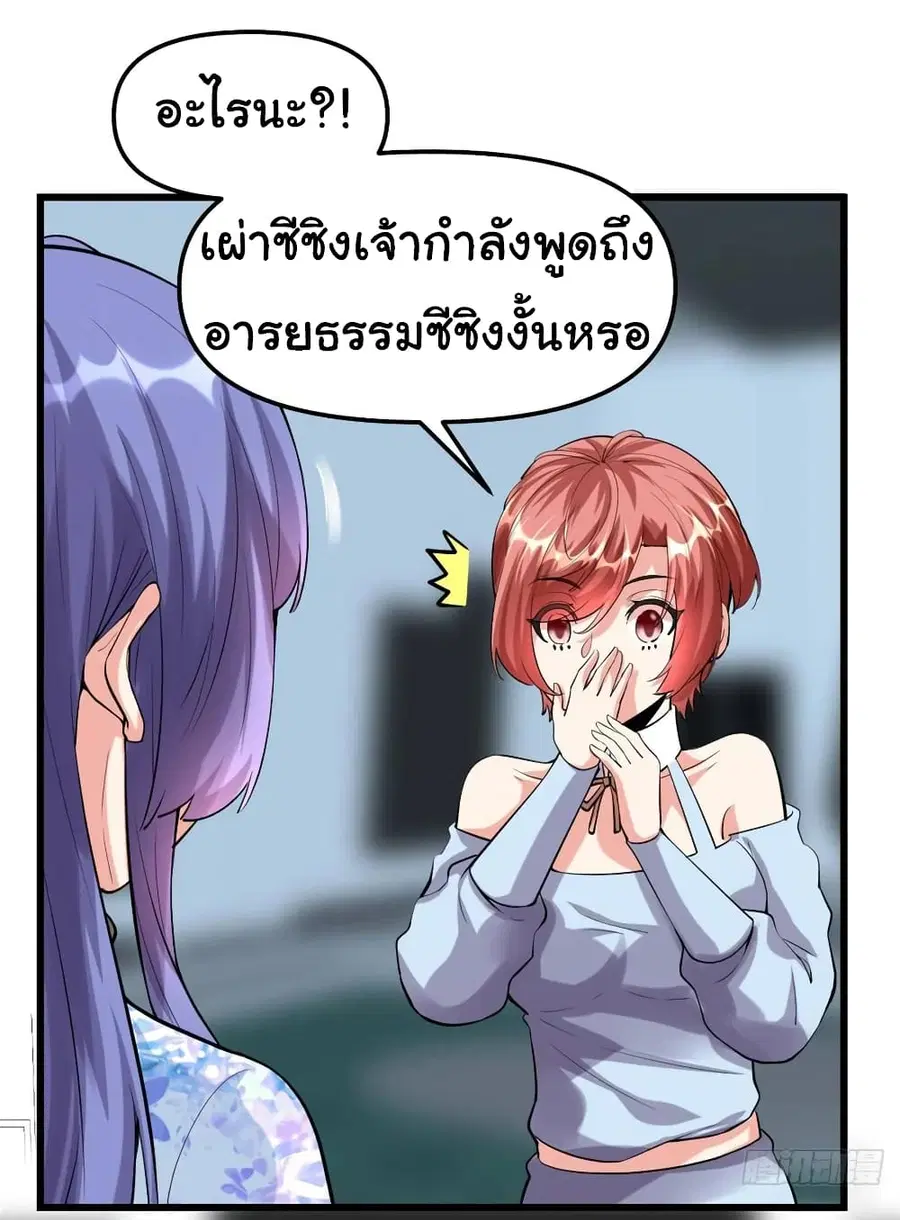 I might be A Fake Fairy ตอนที่ 79 หน้า 7