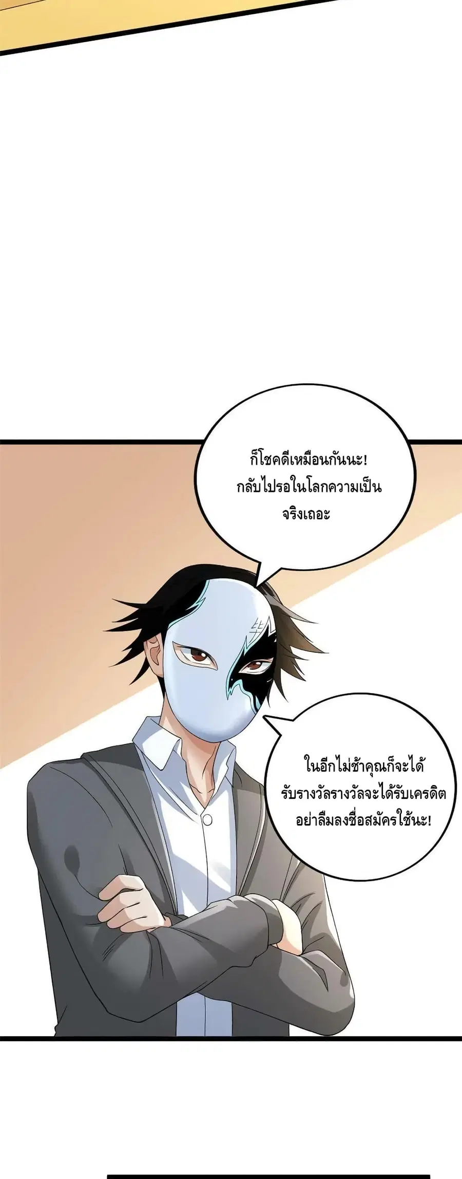 I Have 999 Skills ตอนที่ 126 หน้า 14