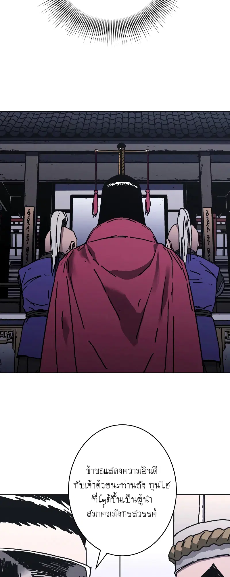 Peerless Dad ตอนที่ 258 หน้า 38