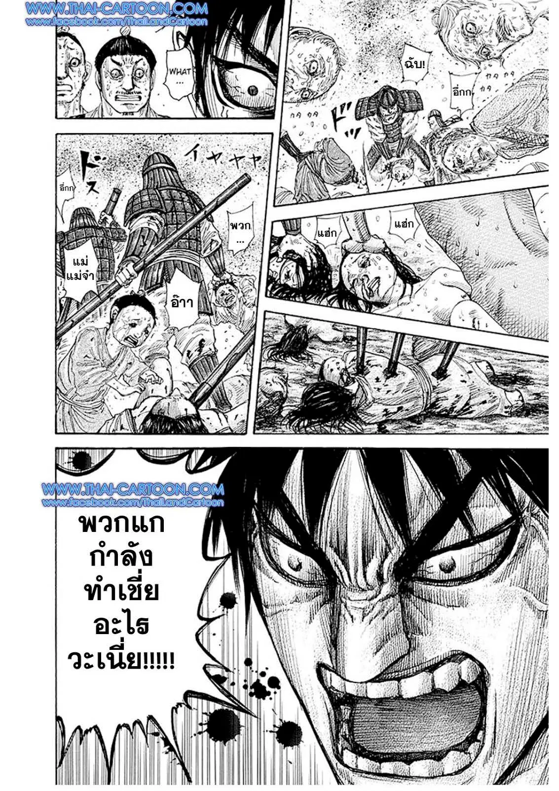 Kingdom ตอนที่ 192 หน้า 9