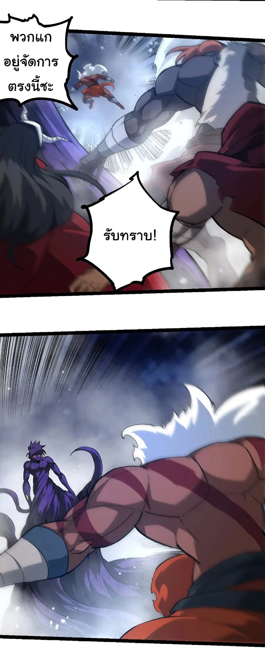 Evolution from the Big Tree ตอนที่ 248 หน้า 27