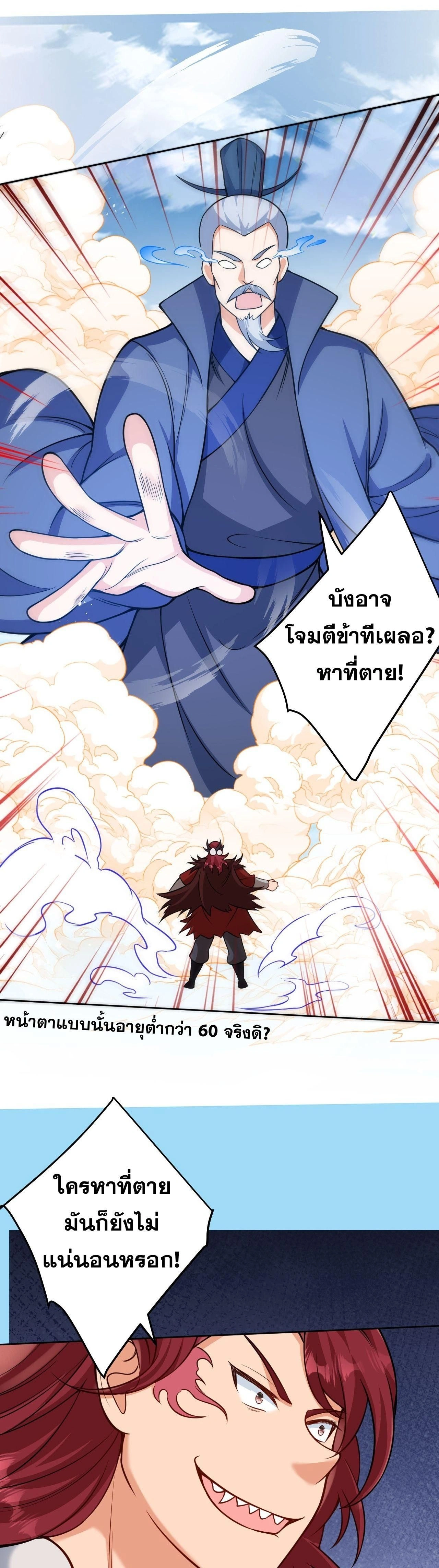 Against the Gods ตอนที่ 629 หน้า 50