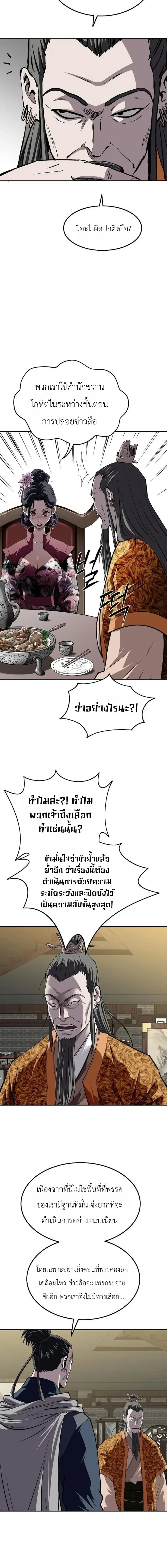 The Supreme Demonic Sword ยอดมารกระบี่ ตอนที่ 40 หน้า 8