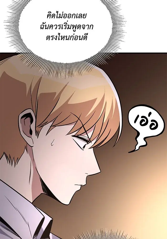 The Lazy Lord Masters the Sword ตอนที่ 123 หน้า 100