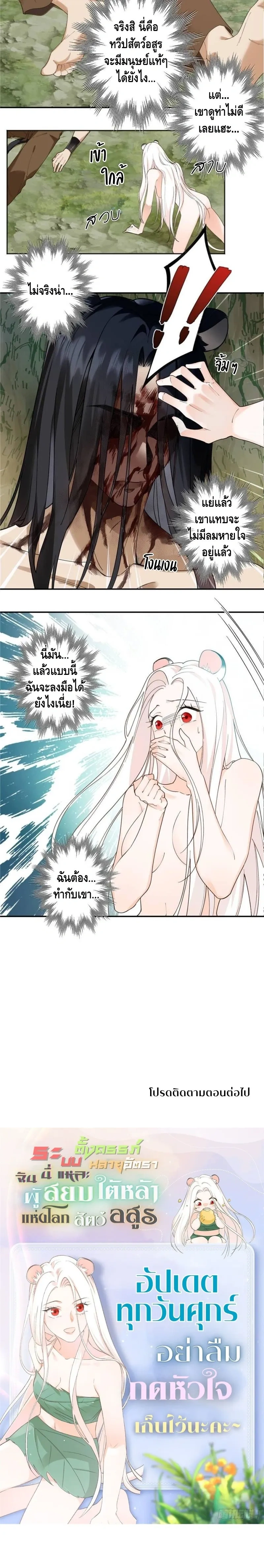 The Beast World’s High-Yield Pregnancy System – ระบบตั้งครรภ์หลายอัตรา ฉันนี่แหละผู้สยบใต้หล้าแห่งโลกสัตว์อสูร ตอนที่ 1 หน้า 5