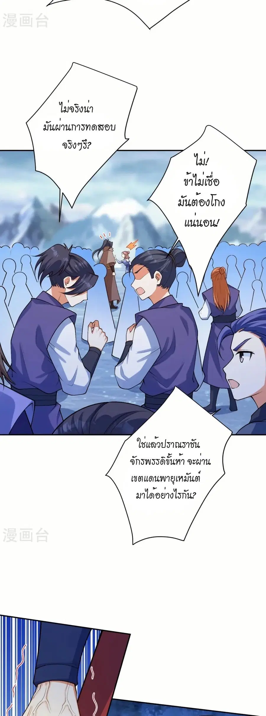 Against the Gods ตอนที่ 551 หน้า 13
