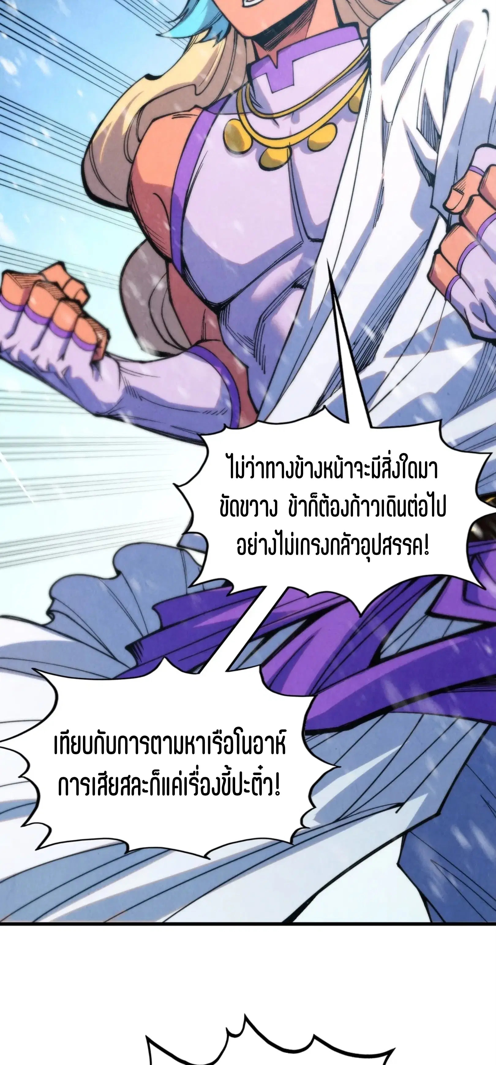 The Eternal Supreme ตอนที่ 333 หน้า 21