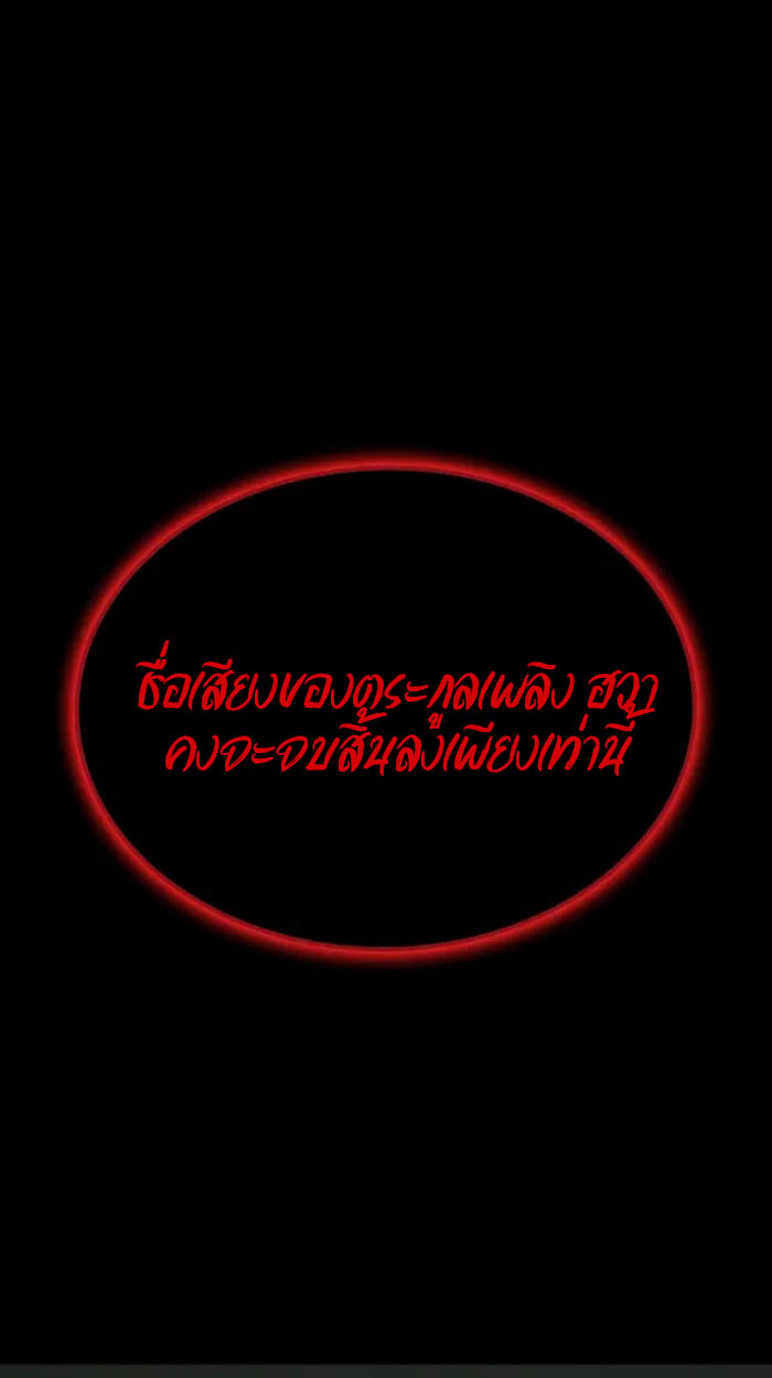 Rebirth of the Divine Demon การหวนคืนของมารสวรรค์ผู้พิชิตใต้หล้า ตอนที่ 2 หน้า 146