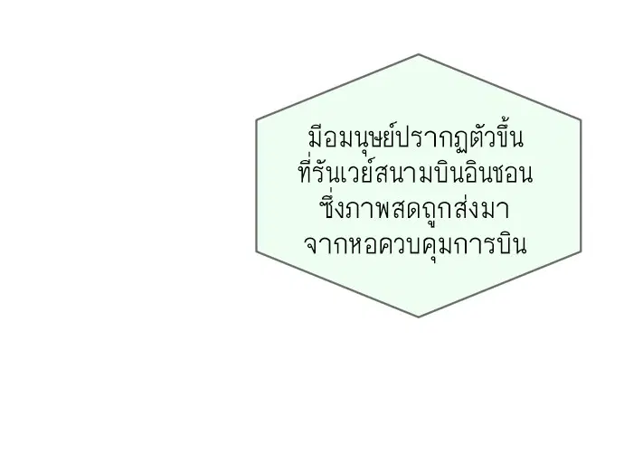 Superhuman Era ตอนที่ 21 หน้า 38