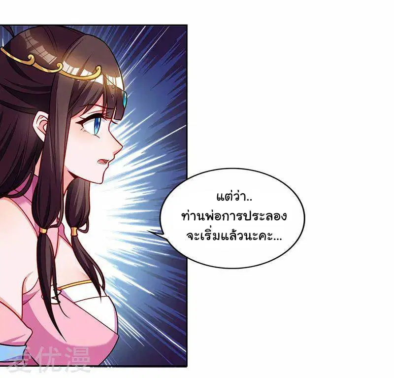 Reborn 80,000 years ตอนที่ 58 หน้า 30