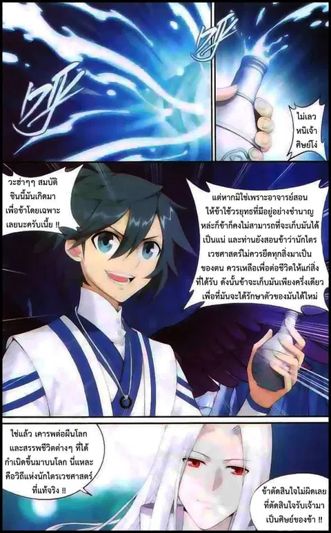 Doupo Cangqiong ตอนที่ 138 หน้า 8