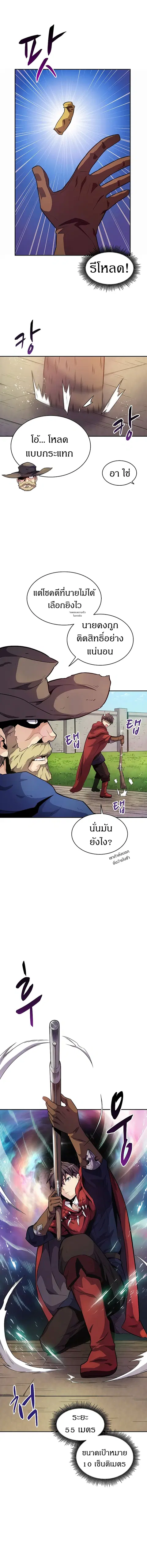 Arcane Sniper ตอนที่ 24 หน้า 11