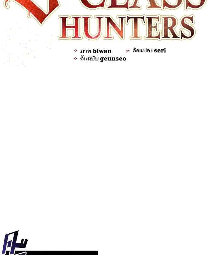 The S-Classes That I Raised (My S-Class Hunters) ตอนที่ 12 หน้า 8