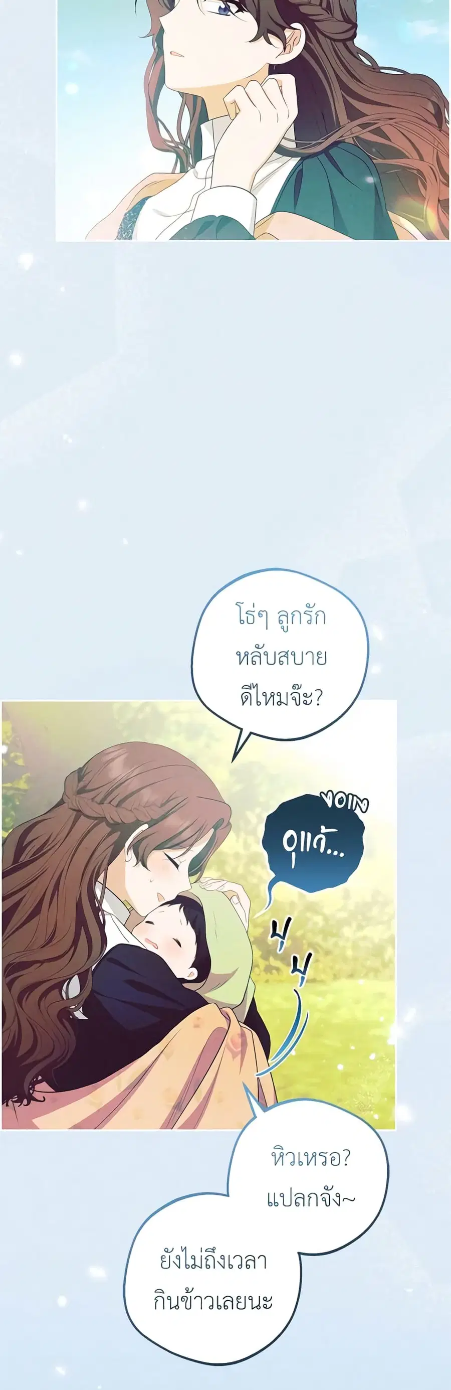 The Villainess Is Shy In Receiving Love – นางร้ายขี้อายเมื่อได้รับความรัก ตอนที่ 63 หน้า 32
