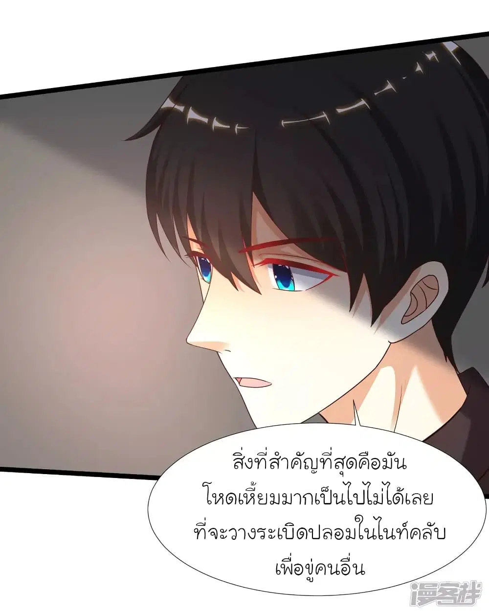 The Strongest Peach Blossom ตอนที่ 224 หน้า 34