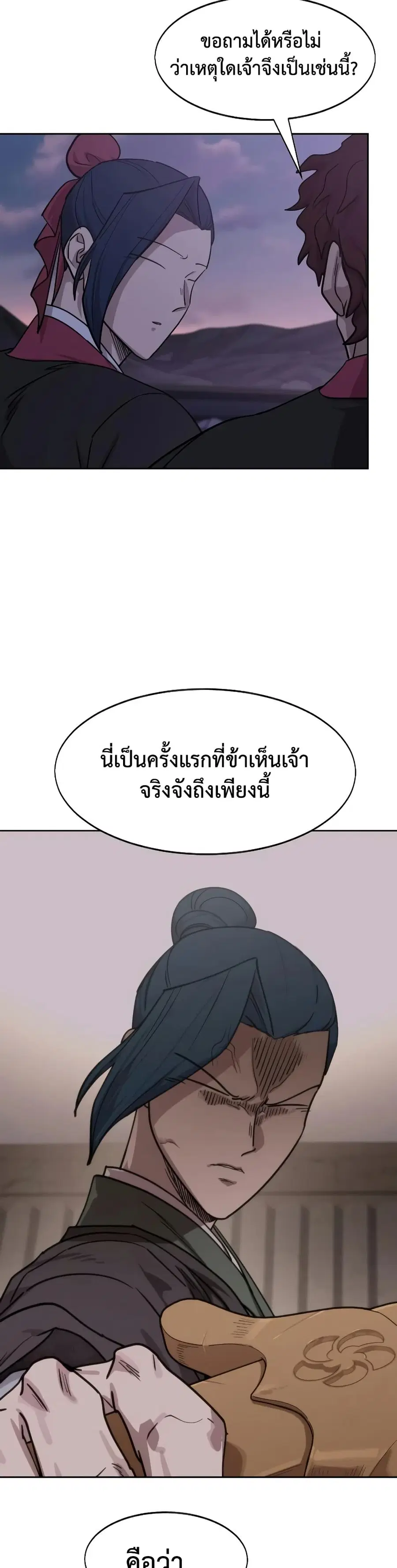 Return of the Mount Hua Sect ตอนที่ 159 หน้า 26
