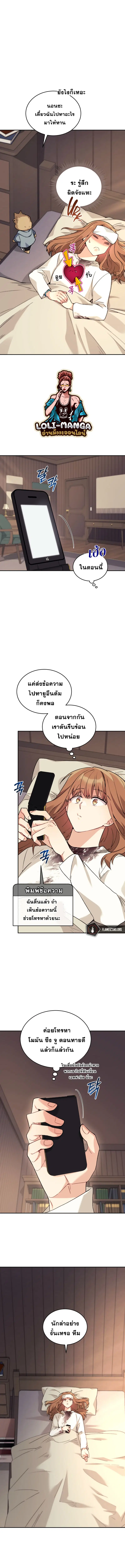 I Stole the Number One Ranker’s Soul ฉันขโมยวิญญาณของแรงเกอร์อันดับ 1 ตอนที่ 51 หน้า 5