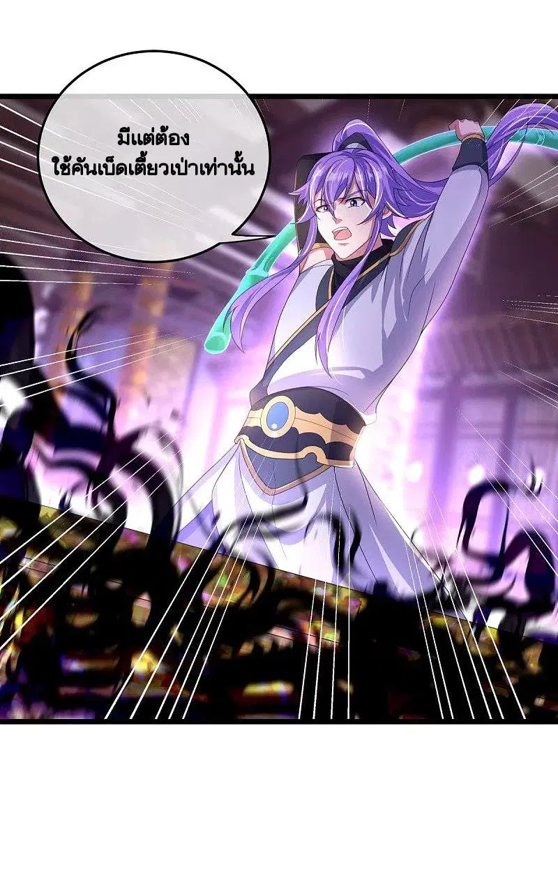 Peerless Battle Spirit ตอนที่ 437 หน้า 50