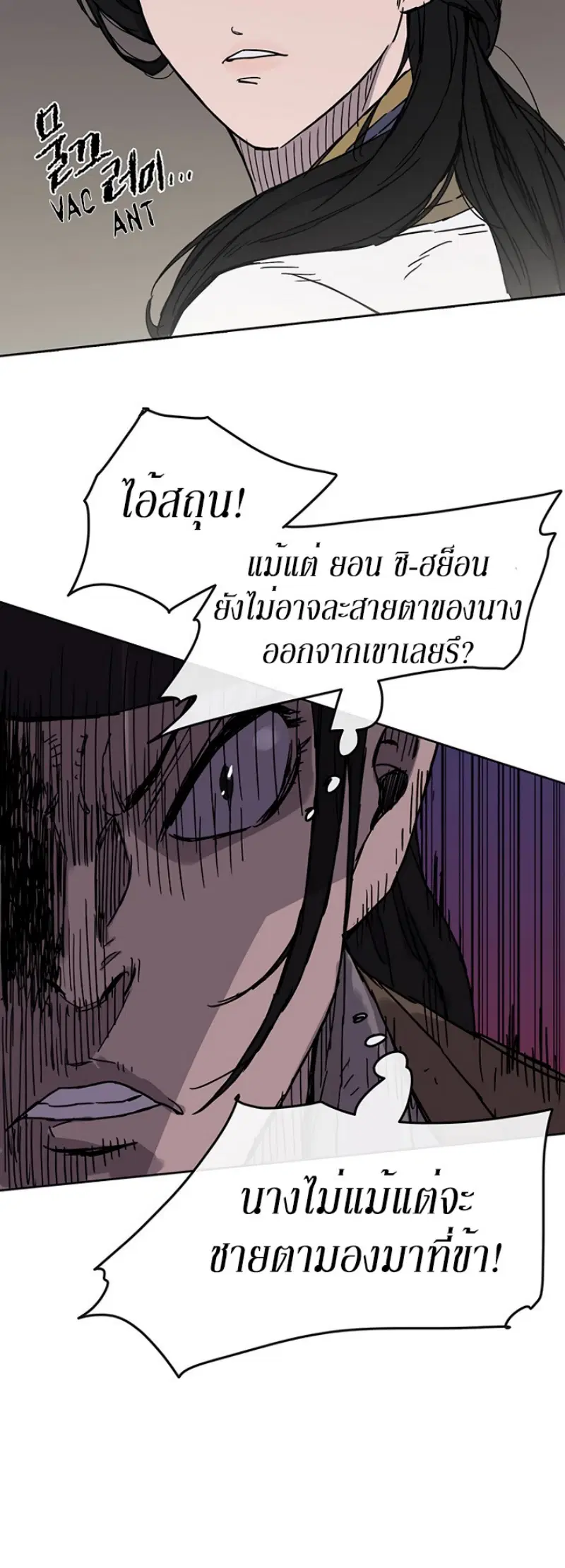The Undefeatable Swordsman ตอนที่ 14 หน้า 38