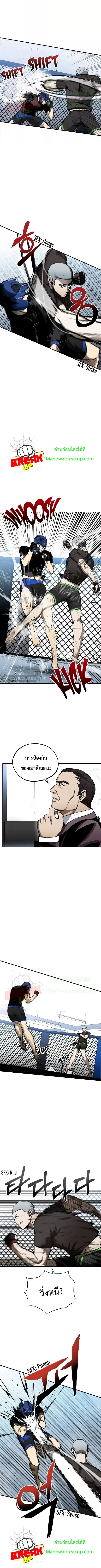 King of the Octagon ตอนที่ 7 หน้า 4
